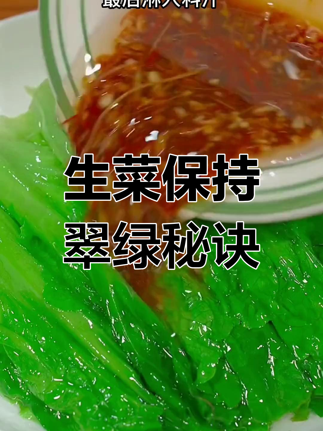 煮生菜不发黄的小技巧