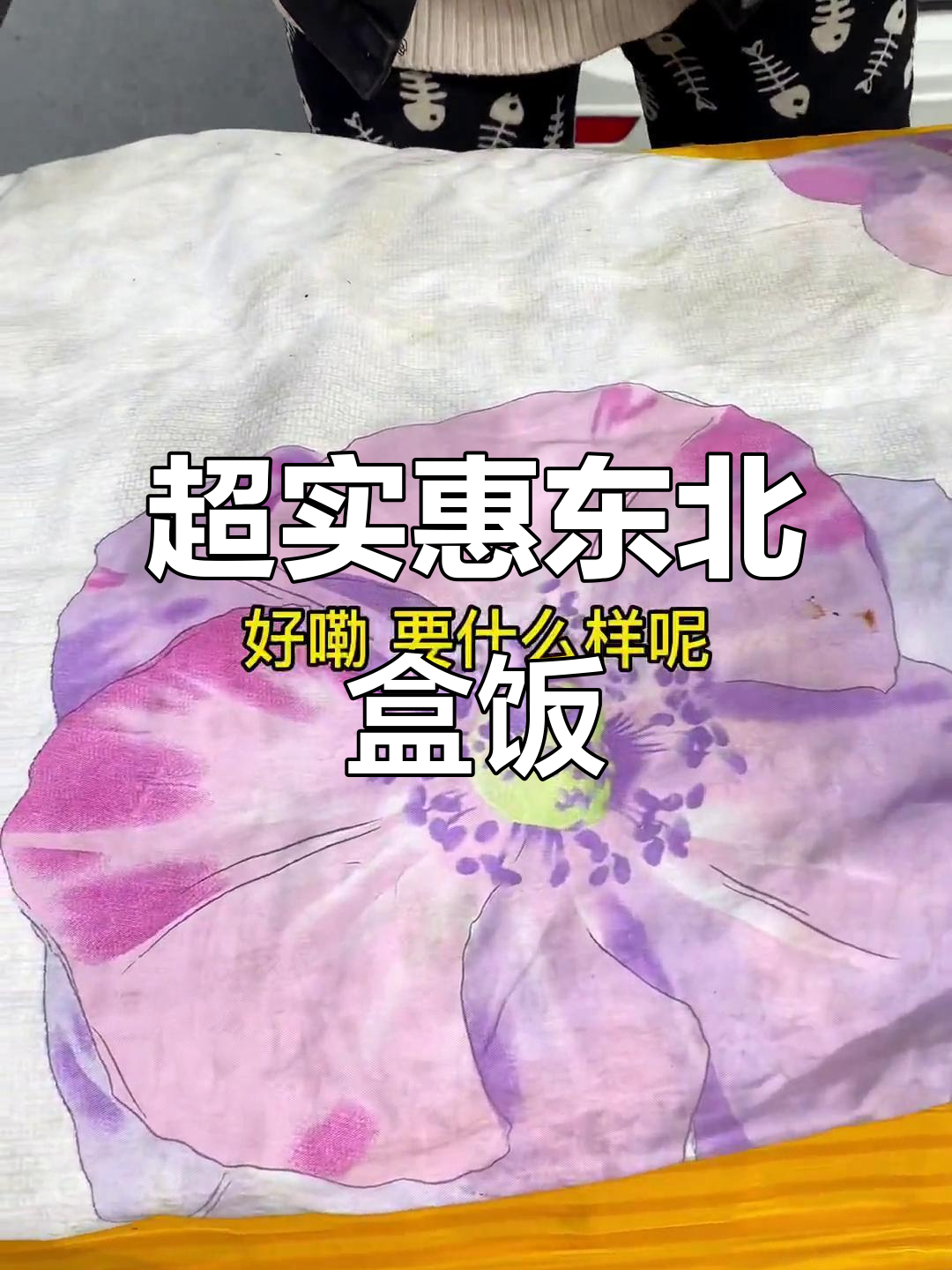 东北街头盒饭,锅包肉、红烧狮子头全都有!10元超值套餐