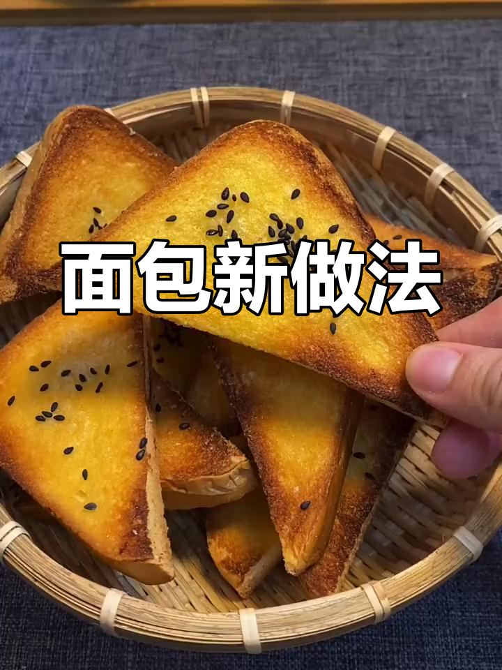 剩面包新吃法,蜂蜜芝麻香气扑鼻,烤一烤比买的还美味!