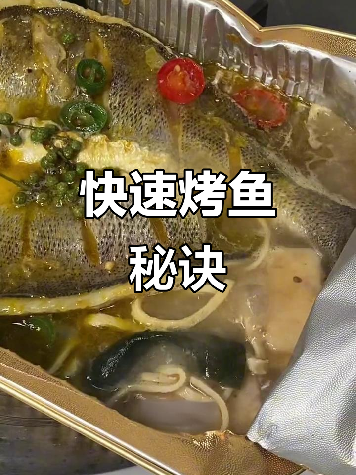 八分钟轻松搞定,烤鱼鲜嫩美味,懒人必备!