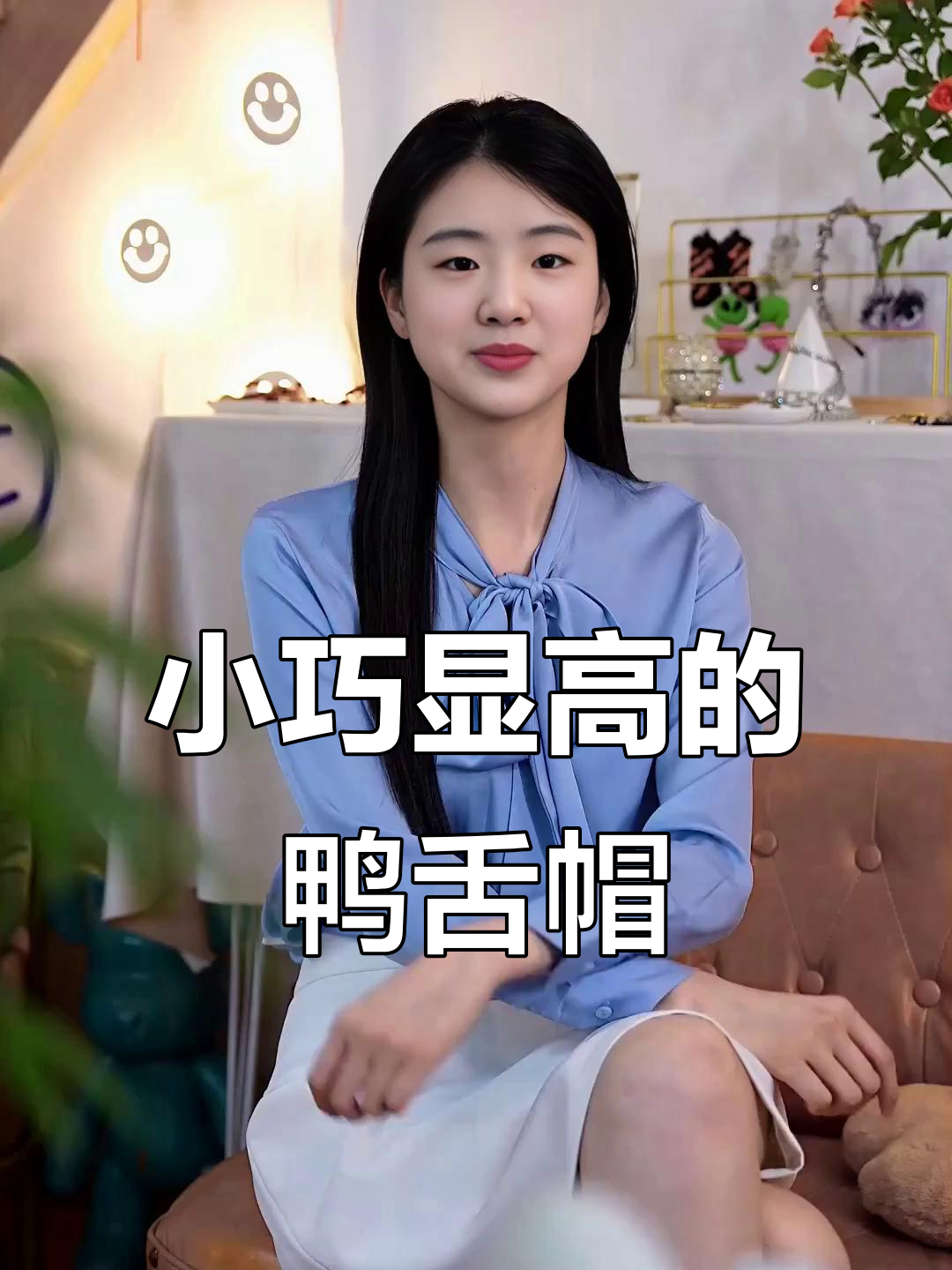 显脸小又增高,这款鸭舌帽让你秒变高挑美女