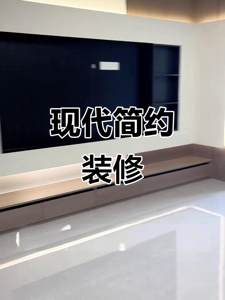 150平现代简约装修,欧派定制全屋效果惊艳!