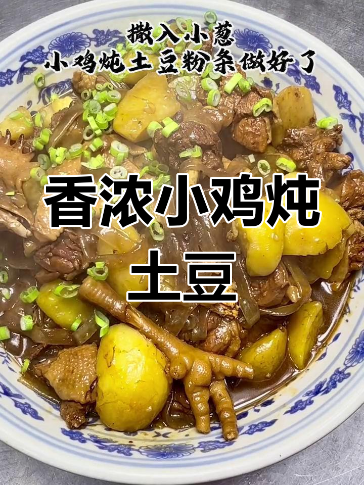 小鸡炖蘑菇粉条,香气扑鼻的家常做法