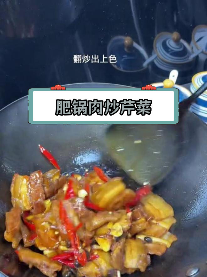 回锅肉炒芹菜,父子俩都爱吃