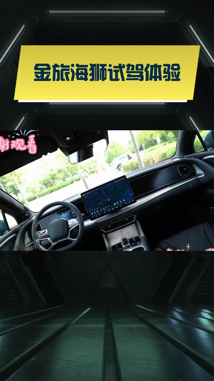 金旅海狮试驾体验