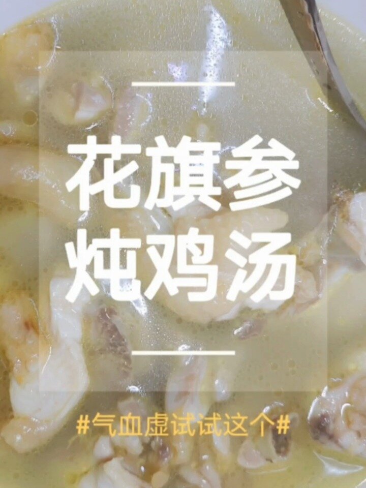 花旗参炖鸡汤,简单方便,气血虚试试这个～