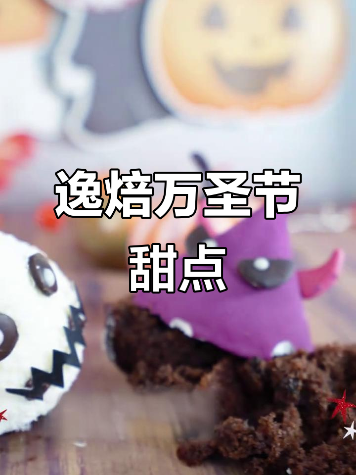 万圣节限定蛋糕大派对,小幽灵与菠萝油甜蜜碰撞