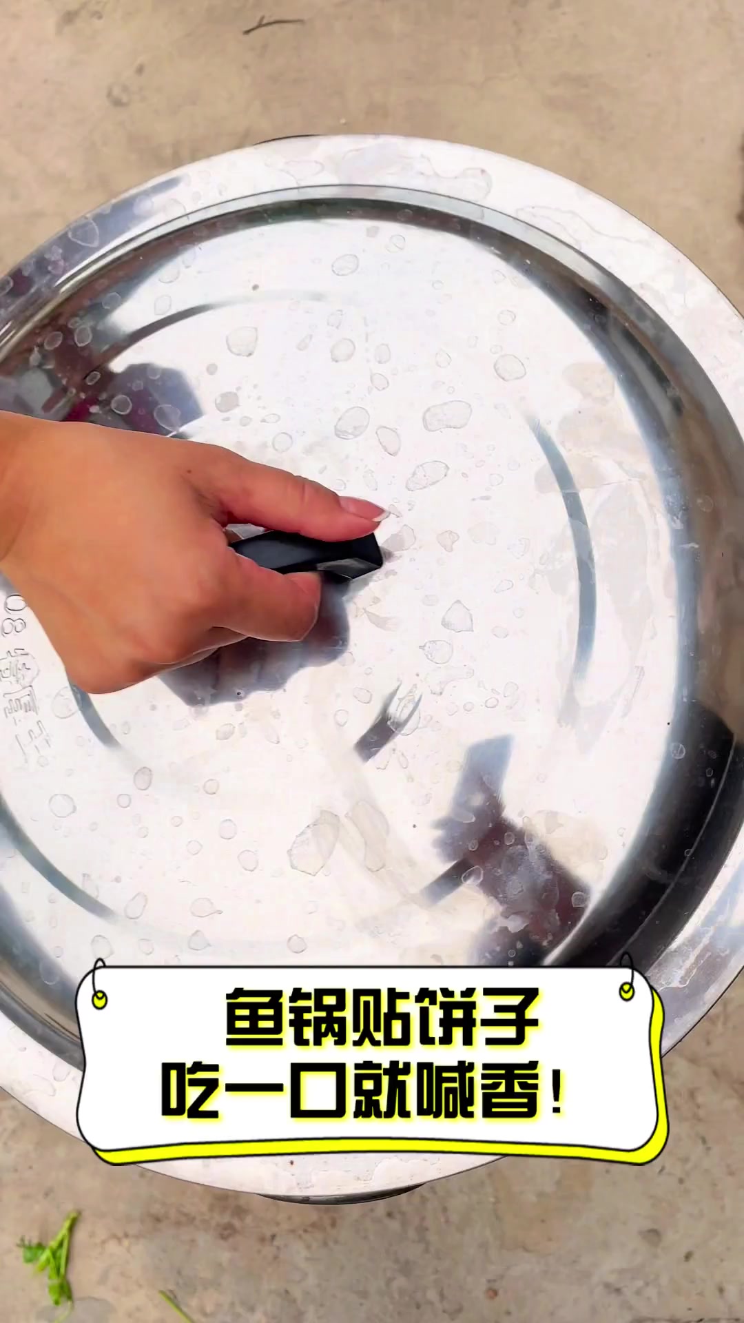 鱼锅贴饼子,吃一口就喊香!