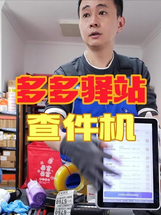 采寻快递驿站单号自助查询机菜鸟兔喜妈妈驿站多系统混合查件机