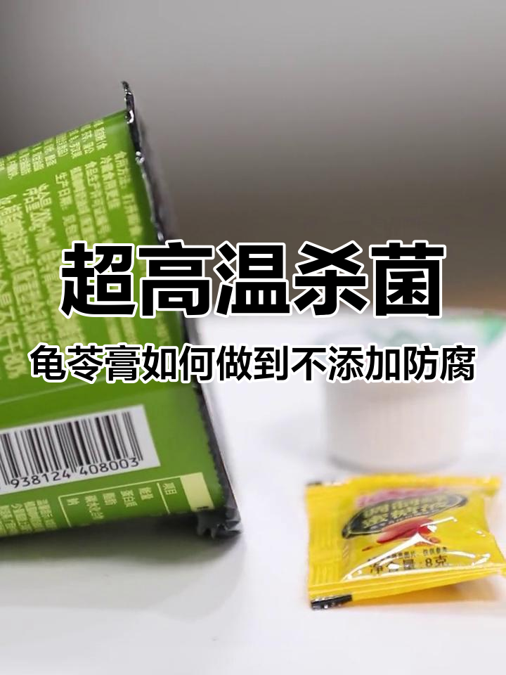 龟苓膏为何能保鲜12-24个月?超高温灭菌法揭秘