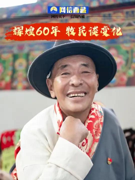 西藏自治区成立 60 年来,农牧民的饮食结构已从过去糌粑为主的单一状态,转变为如今主食多样