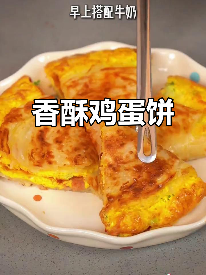 用手抓饼做鸡蛋饼,简单又美味,外脆内软超满足!