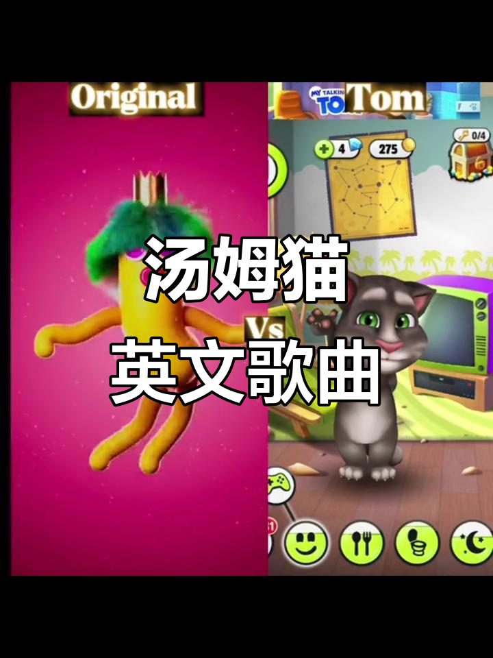 汤姆猫带你唱英文歌,创意动画音乐之旅