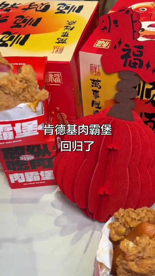 肯德基肯德基肉霸堡