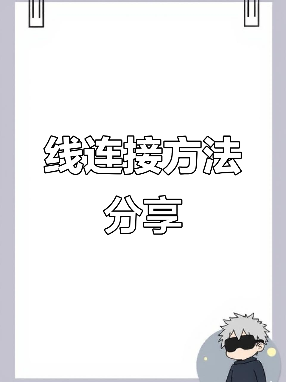 钓鱼线连接技巧大公开,轻松修复断线问题