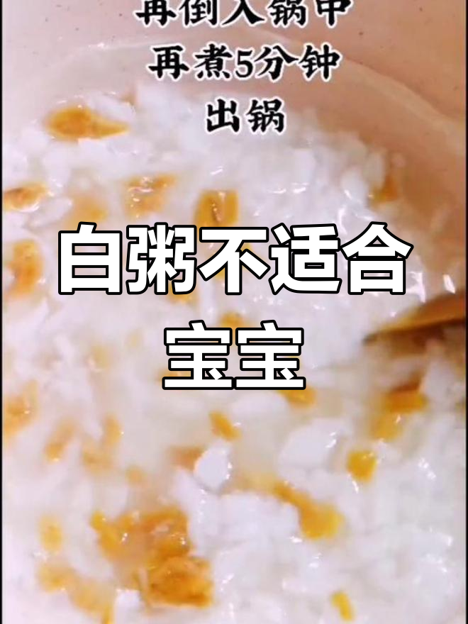 宝宝喝白粥不如加山药红枣,营养更丰富
