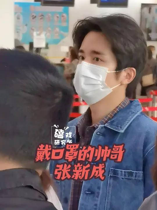 戴口罩的帅哥张新成