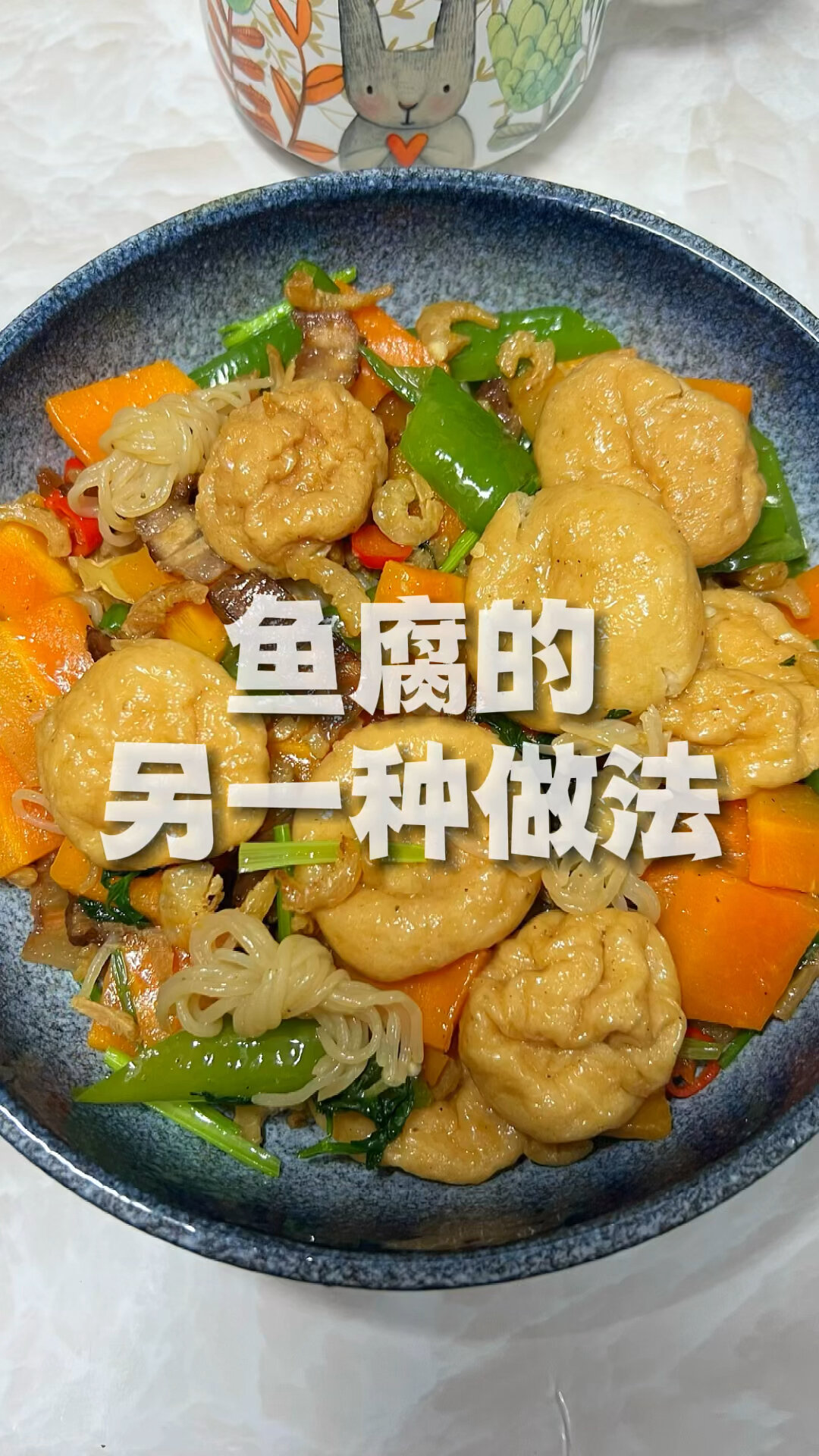 鱼腐的另一种做法