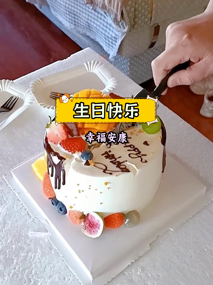 生日蛋糕上的祝福,愿你健康长寿