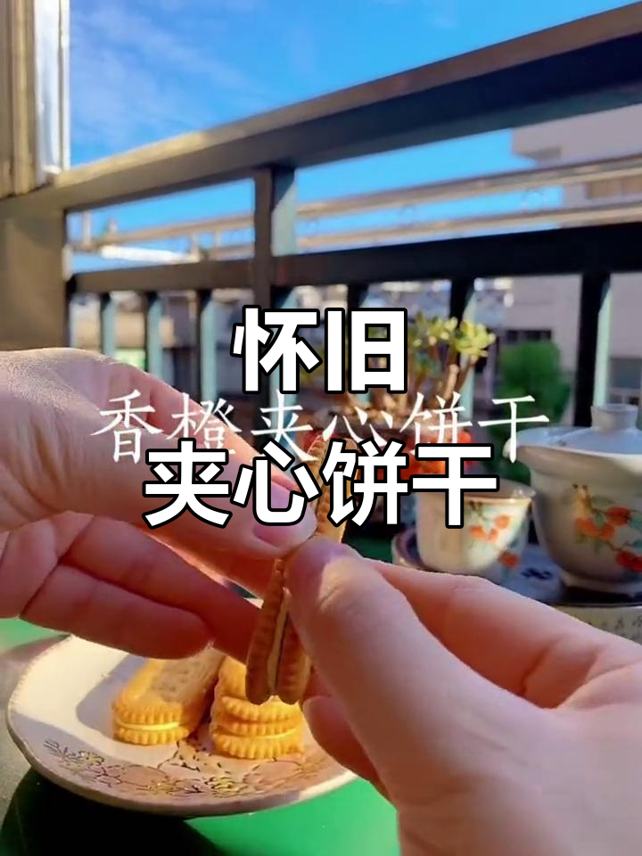 康元饼干,怀旧味道,不腻人,超好吃!