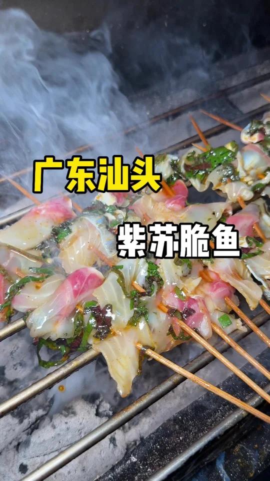 汕头居民楼下的紫苏脆鱼