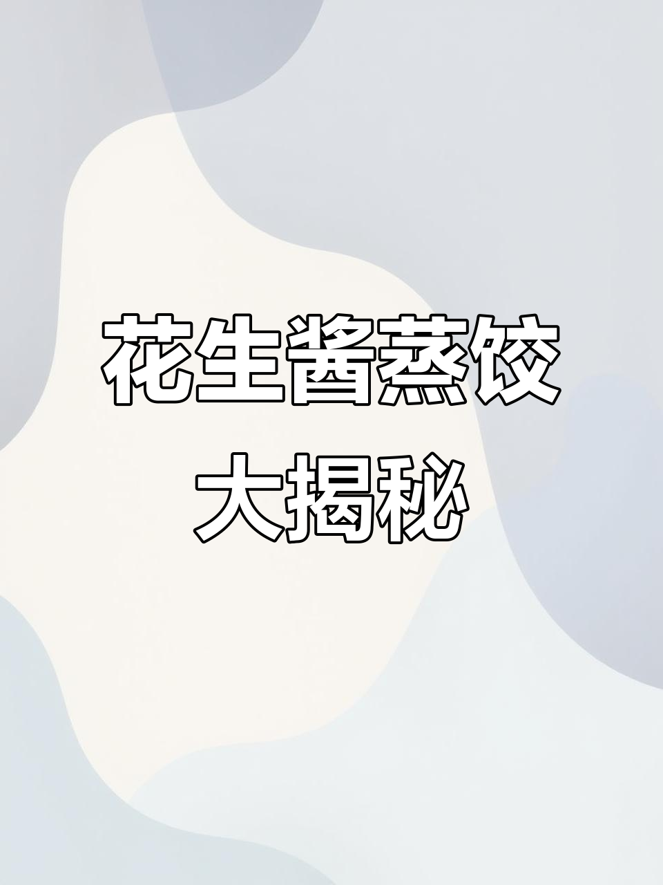 香港也能吃到正宗花生酱蒸饺,沙县小吃来袭!