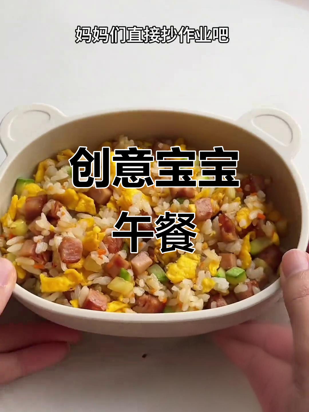 宝宝午餐花样多，简单又营养，挑食也不怕！
