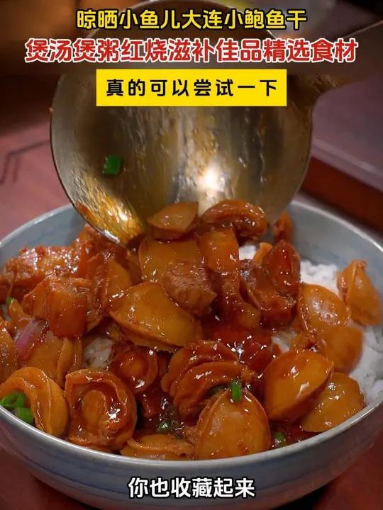 压轴菜鲍鱼焖五花肉,年年是餐桌上最受欢迎的,每个人都赞不绝口 鲍鱼和五花肉完美结合 嘎嘎好