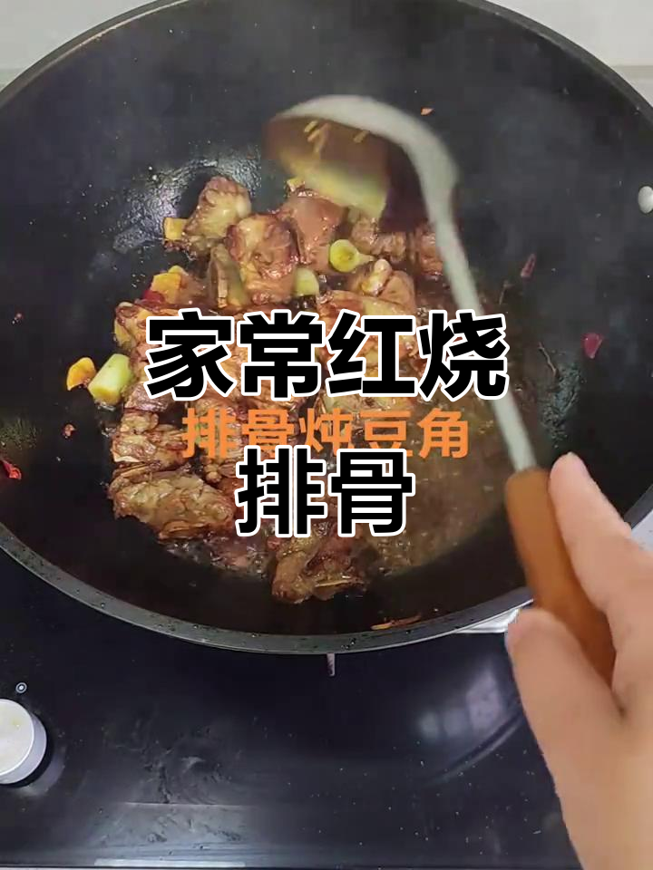 红烧排骨炖豆角,家常美味轻松做