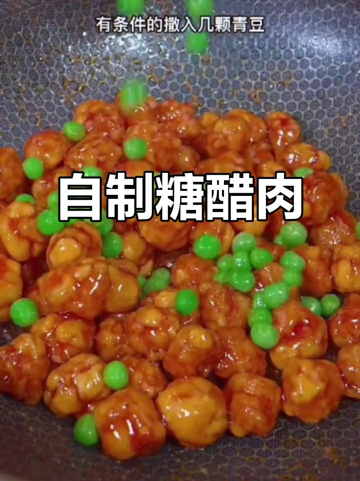 轻松做糖醋肉,孩子最爱吃的家常美味