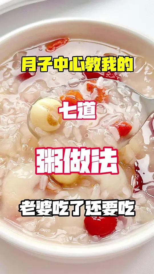 月子中心教我的粥做法