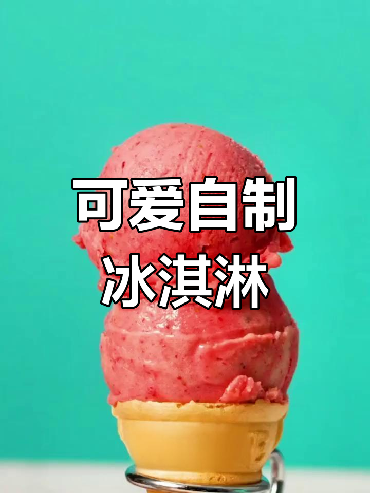 自制Q版冰淇淋,水果奥利奥搭配爆米花棉花糖超治愈
