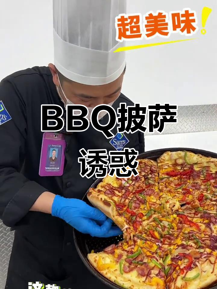 超大BBQ披萨,烟熏鸡肉与芝士的完美组合!