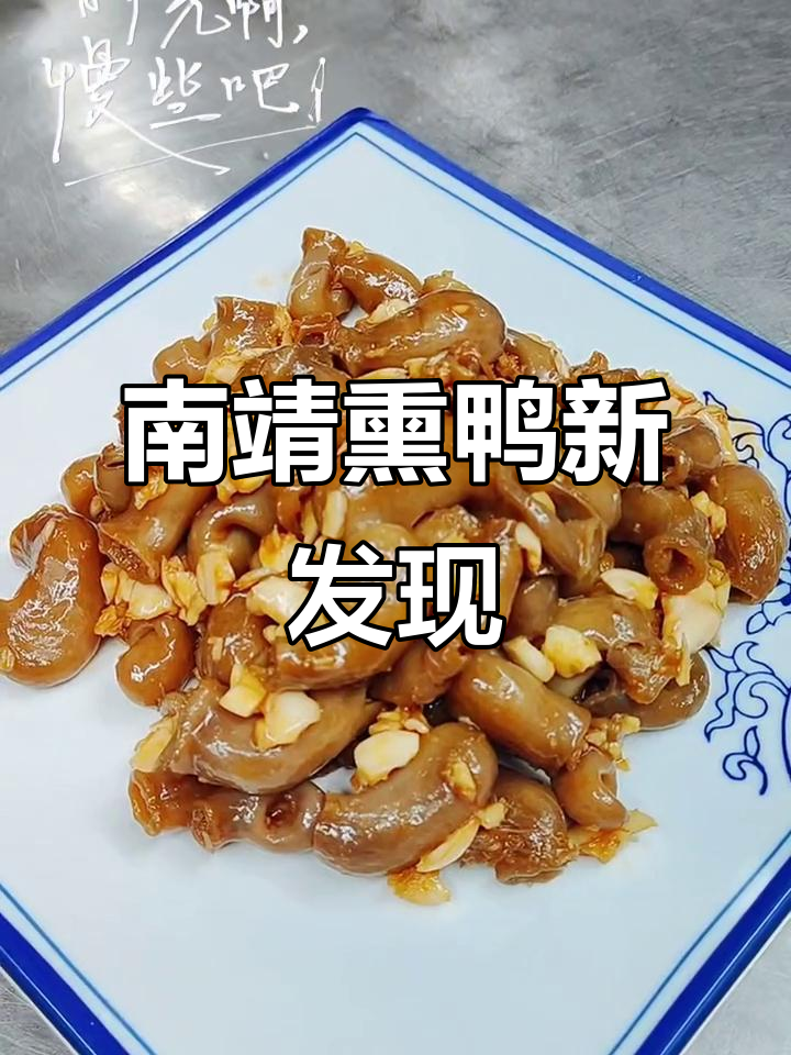 这是南靖熏鸭的秘密武器?竟然藏在漳州鸭面里!