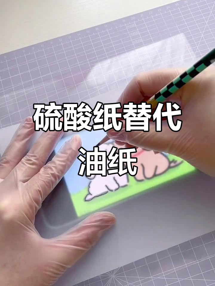 手绘蛋糕转印必备:硫酸纸让图案更清晰,油纸不再用