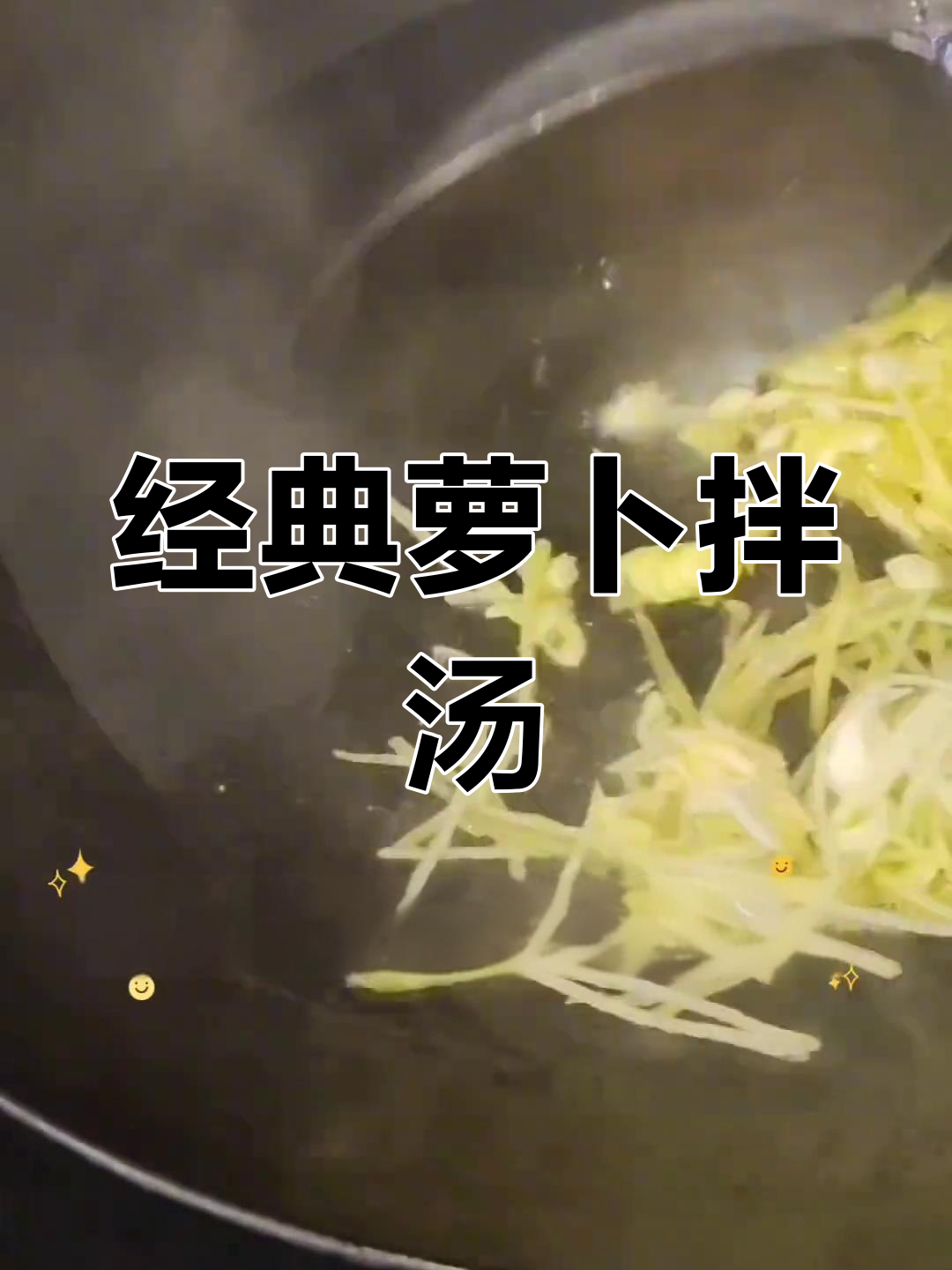 正宗萝卜拌汤做法,芹菜与面粉的完美搭配