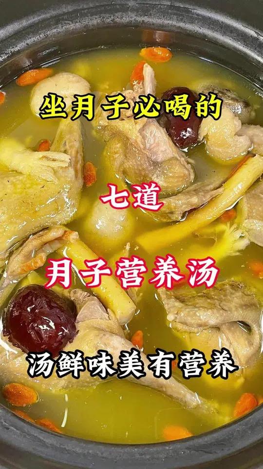 坐月子必吃的七种月子营养汤做法 美食教程 营养汤 汤鲜味美