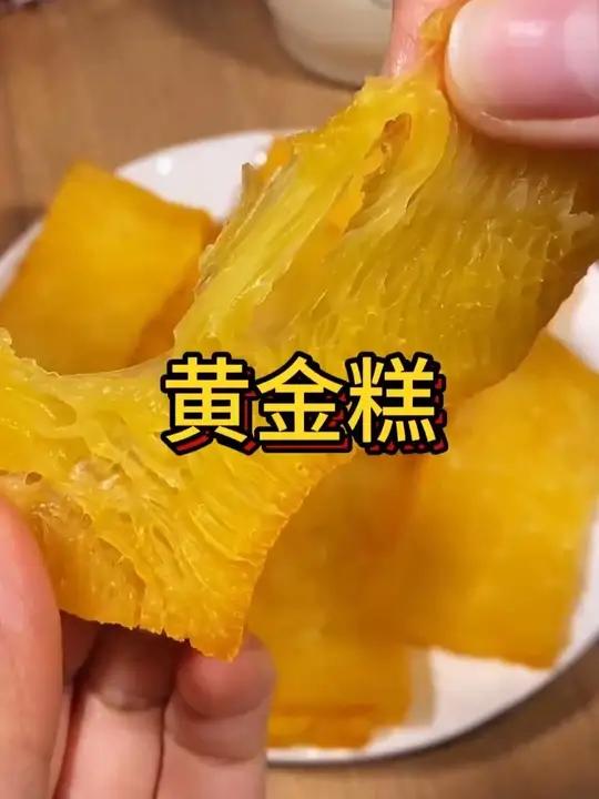 天天包子馒头吃腻了，来试试这个港式茶餐厅同款的黄金糕！上锅蒸一下或者平底锅煎一下即可，淡淡