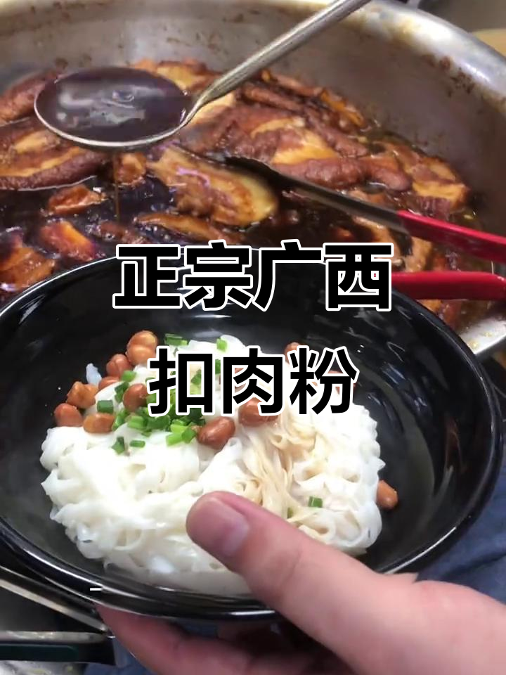 广西正宗扣肉粉,香气扑鼻让人怀念家乡味
