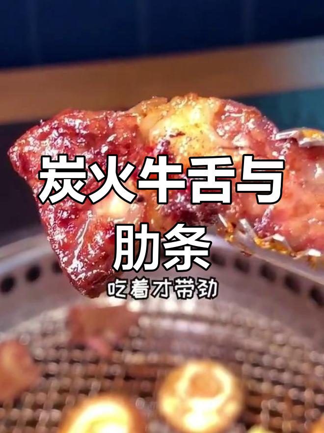 音乐烤肉,炭火上的美味体验