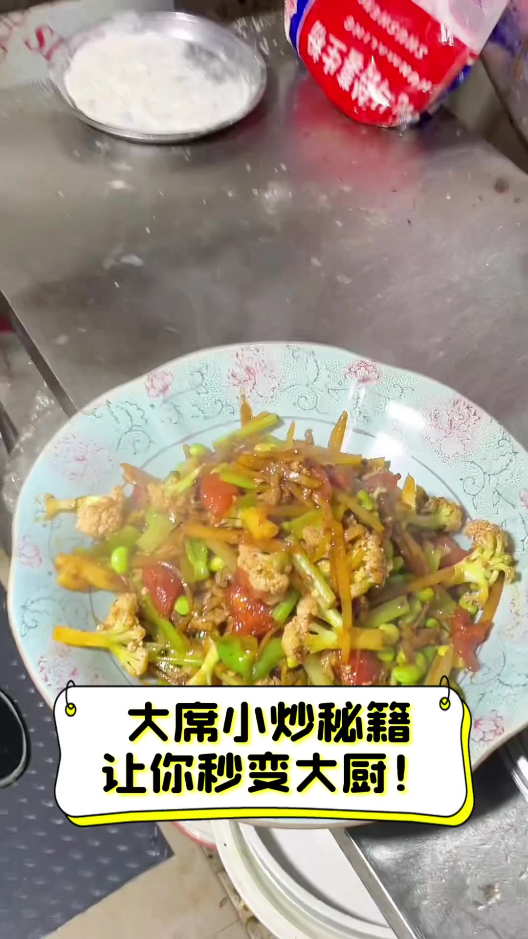大席小炒秘籍,让你秒变大厨!