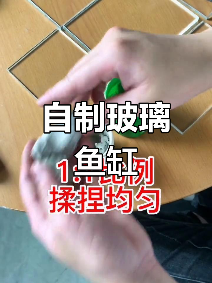 手工制作小鱼缸教程
