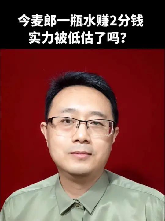 今麦郎一瓶水赚2分钱,实力被低估了吗?