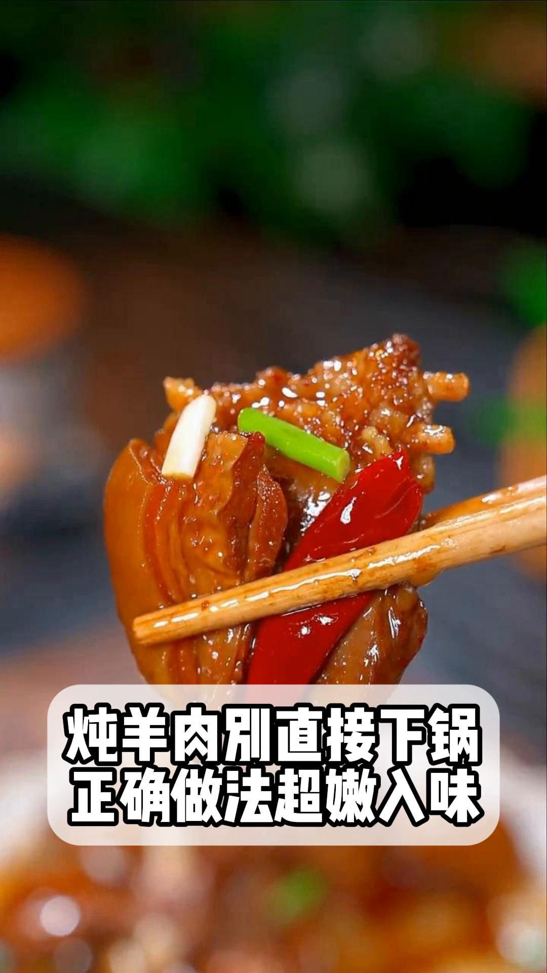 炖羊肉别直接下锅,正确做法超嫩入味