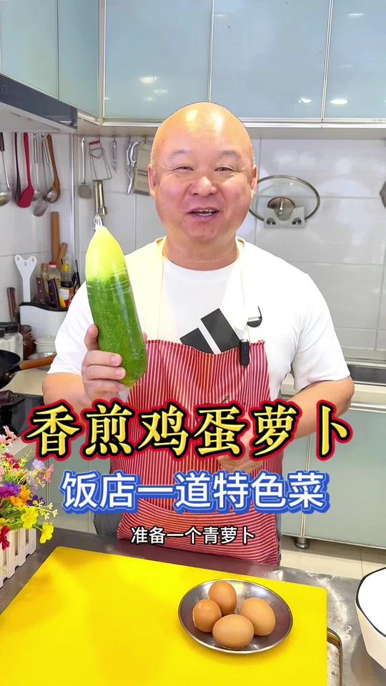 鸡蛋和萝卜的搭配太完美了非常好吃