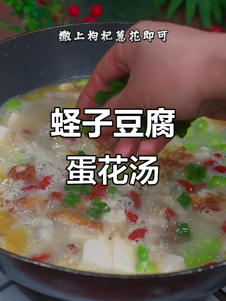蛏子豆腐鸡蛋汤,简单又美味,大人小孩都爱喝