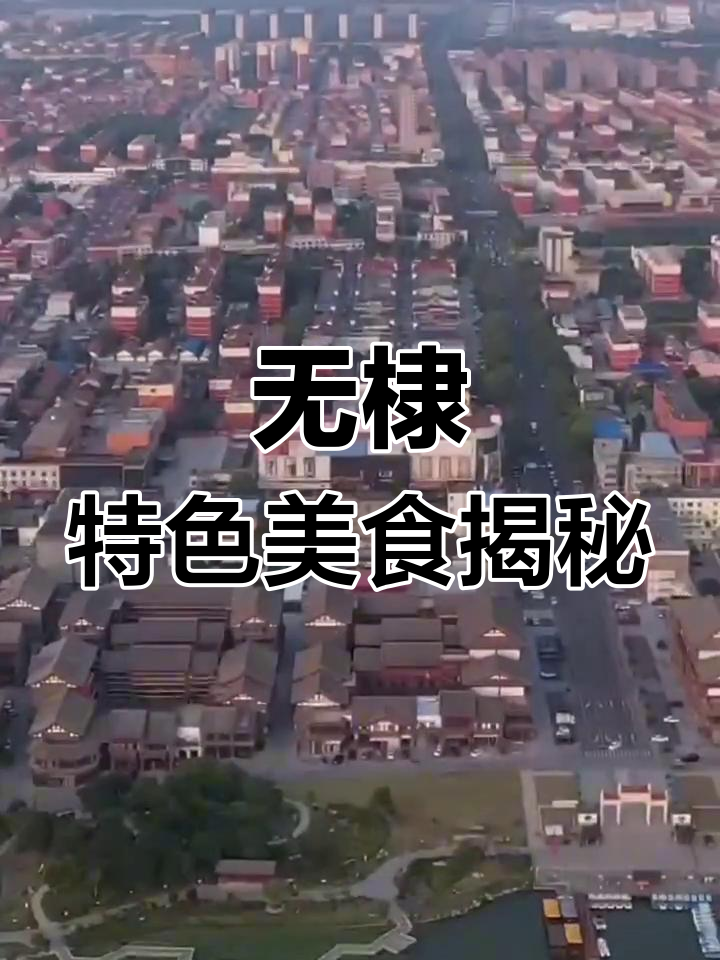 山东无棣县美食探秘:月光之泪、盐田虾与热狗馒头