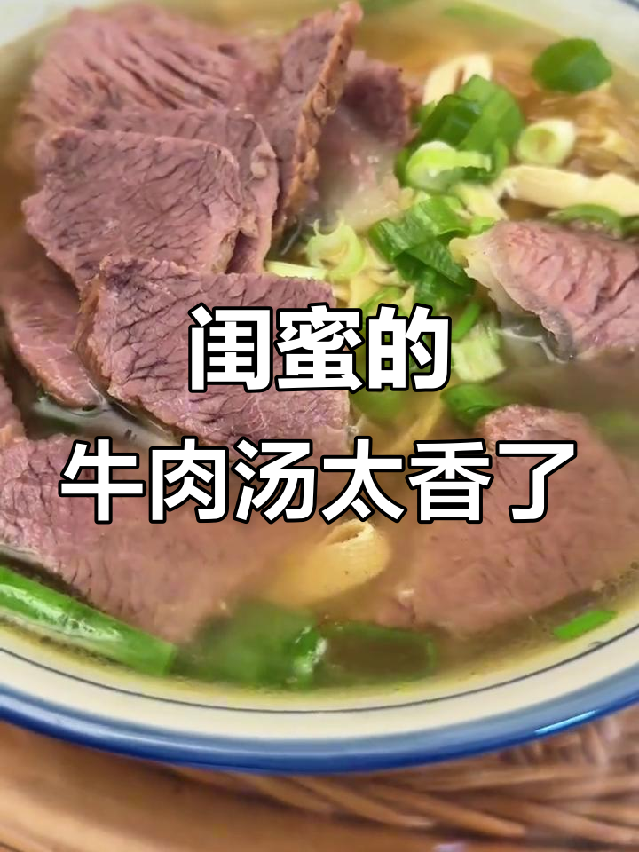 闺蜜亲手做淮南牛肉汤，香气扑鼻让人无法抗拒