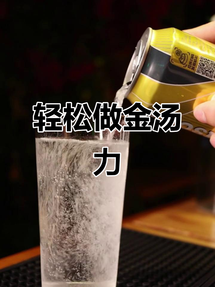 金汤力Gin Tonic：经典鸡尾酒的完美演绎