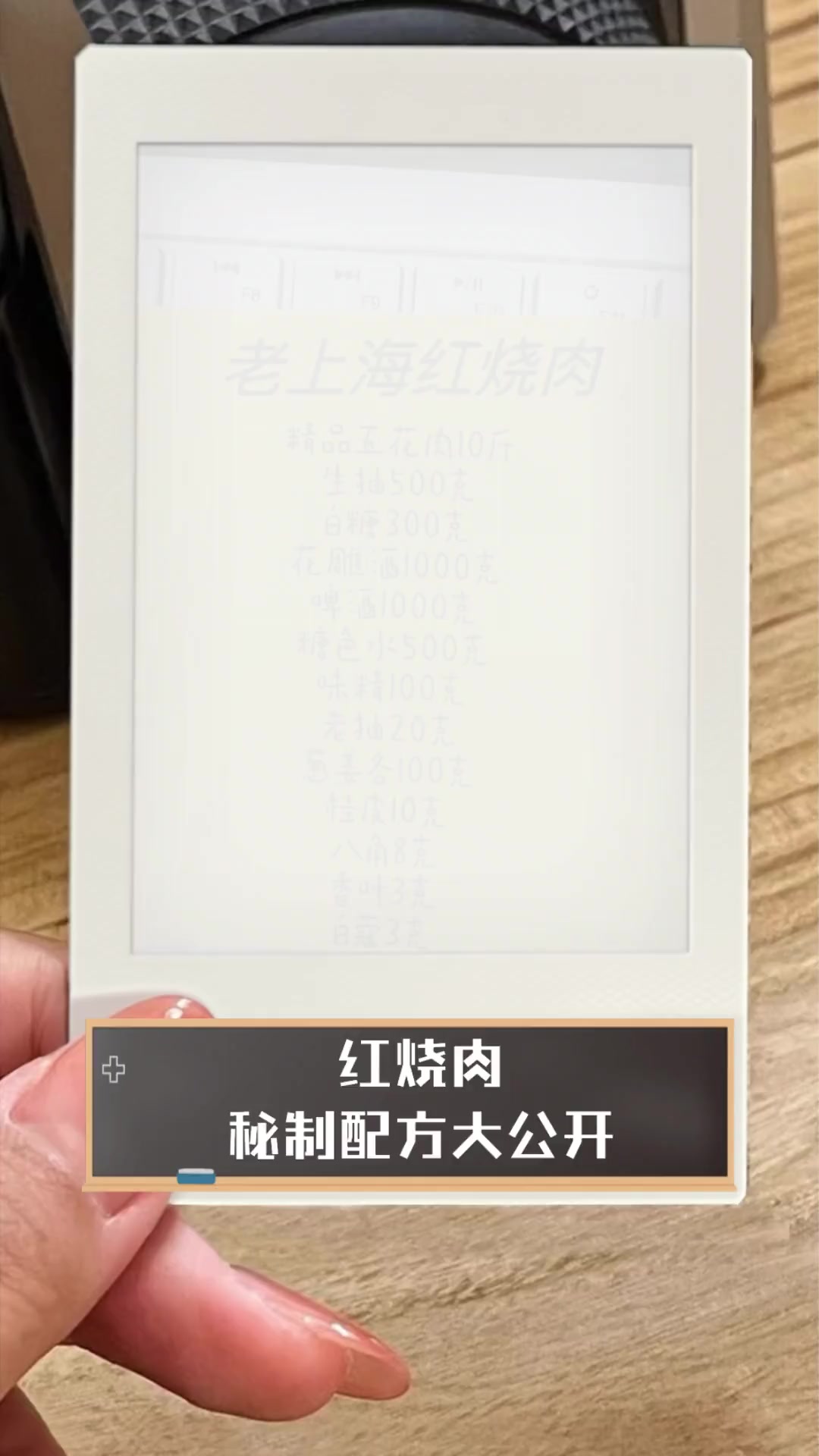 红烧肉,秘制配方大公开